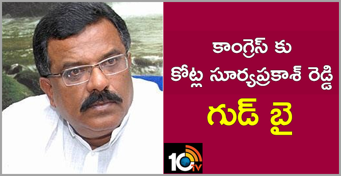 కాంగ్రెస్ కు కోట్ల సూర్యప్రకాశ్ రెడ్డి గుడ్ బై కాంగ్రెస్ కు కోట్ల సూర్యప్రకాశ్ రెడ్డి గుడ్ బై