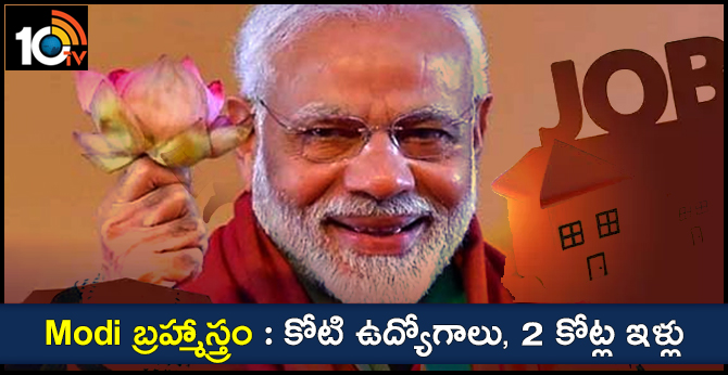 modi govt rleases huge offers bfore election