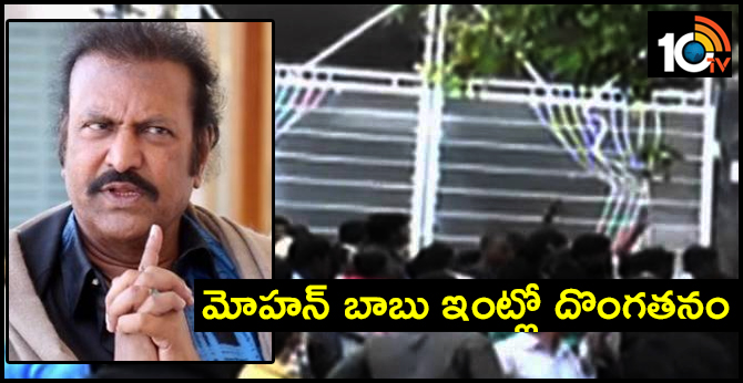 Theft at actor Mohan Babu's residence