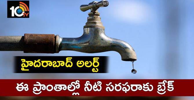 no water supply to banjara hills and jubilee hills