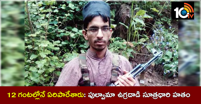 Pulwama Terror Mastermind Kamran Killed Encounter
