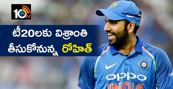 టీ20లకు విశ్రాంతి తీసుకోనున్న రోహిత్ టీ20లకు విశ్రాంతి తీసుకోనున్న రోహిత్