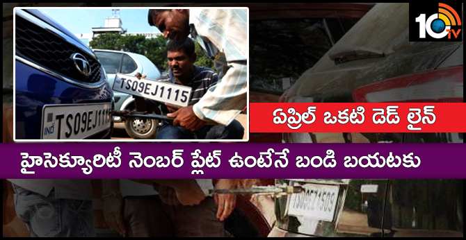 Mandatory from April1st : If the high security number plate is out of the Vehicle