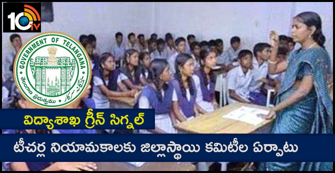 District level committees for teachers' appointments in telangana
