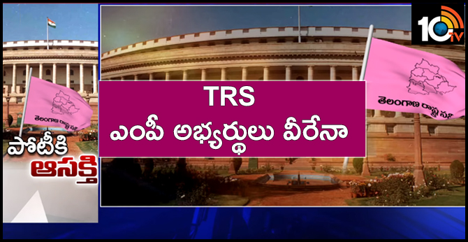 TRS MP Candidates List