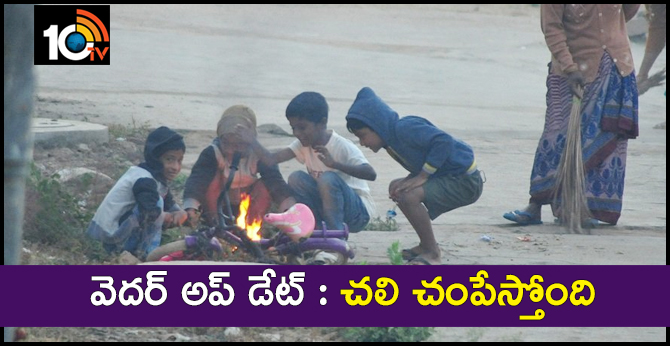 weather update : very cold in hyderabad