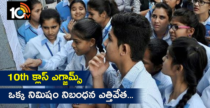 10Th Class Students One Minute Late