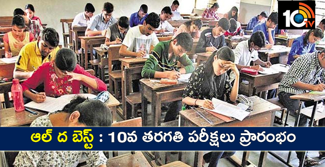 10th Class exams from to March 16