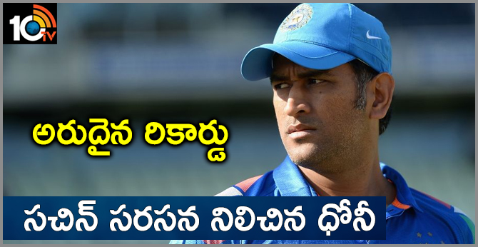 13,000 List A Runs For MS Dhoni