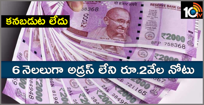 2 Thousand Rupee Note Missing