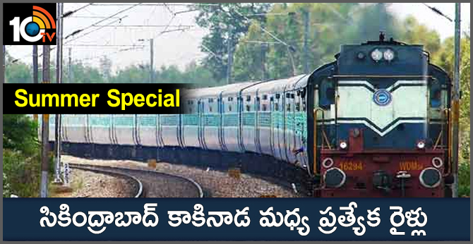 2 special trains for Kakinada town