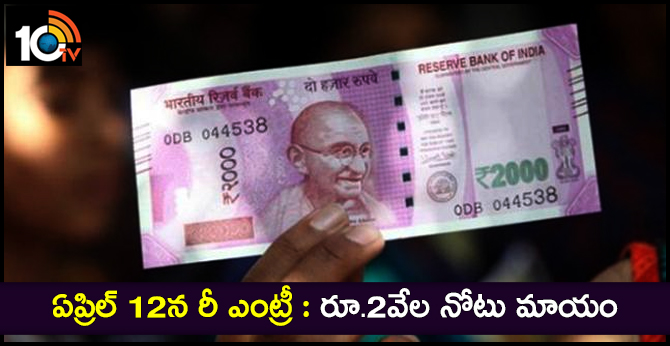 2 thousand rupees note missing