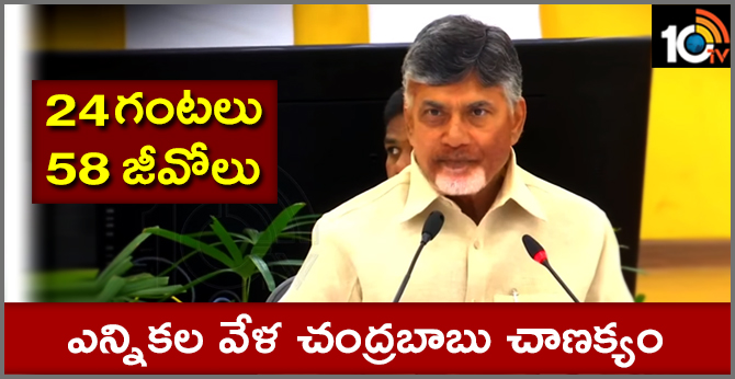 24 Hours 58 GOs, CM Chandrababu Intelligence