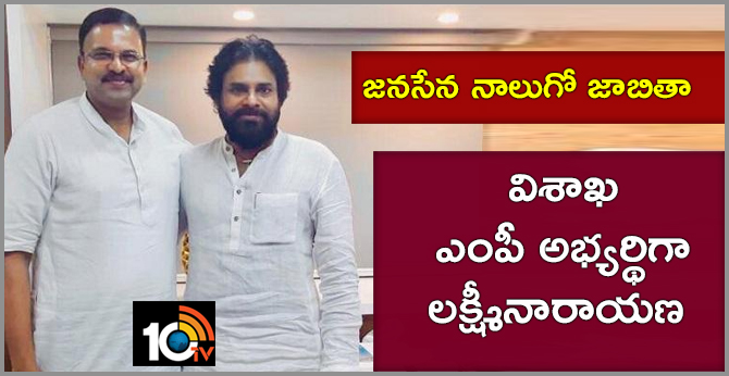 janasena 4TH LIST RELEASED: VIZAG MP SEAT CONTEST LAKSHMI NARAYANA