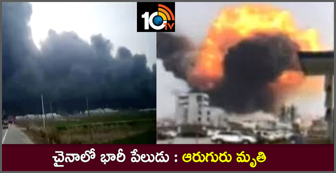 6 dead after explosion at Chinese chemical plant