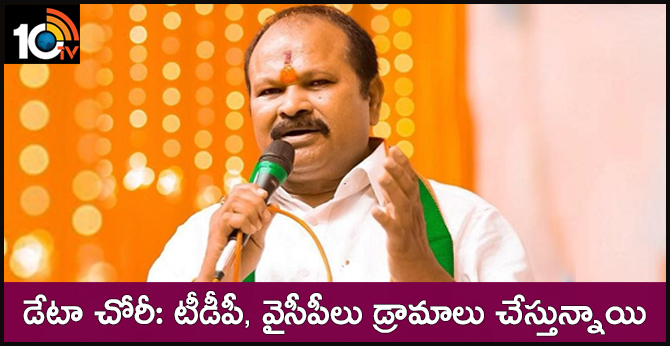 AP Bjp Chief Kanna Lakhminarayana complains Govorner aginst Data Theft in AP
