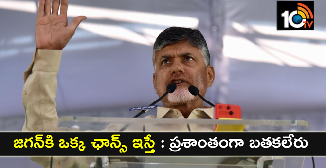 AP CM Fires On Jagan, Salur TDP Election Campaign