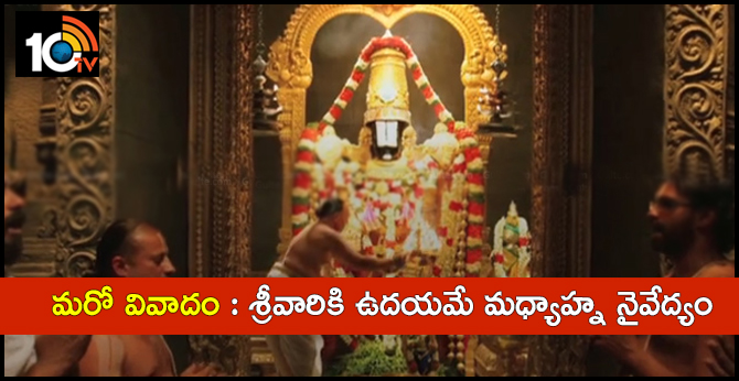 AP Government Contoversial Decision Over TTD