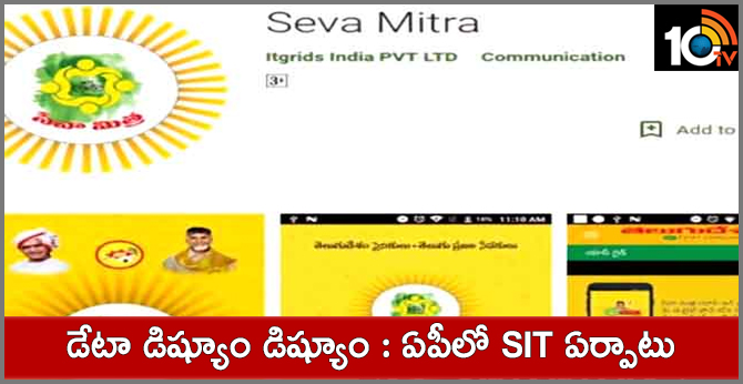 AP Govt Sets Up SIT To Probe Data Theft