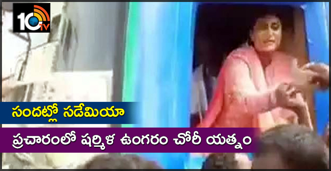 AP election campaign In Mangalagiri man try to snatch ys sharmilas gold ring in election campaign