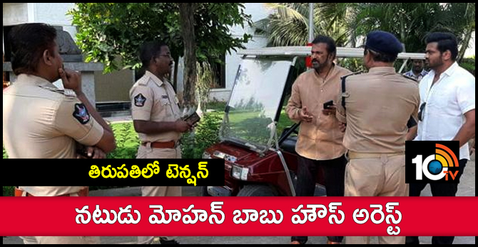 AP Police to get Actor Mohan Babu's house arrest In Chittoor district Rangapete
