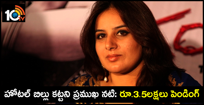 Actor Pooja Gandhi, face police complaint for not clearing hotel bill