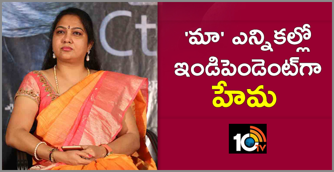 Actress Hema to contest as independent candidate for MAA Elections