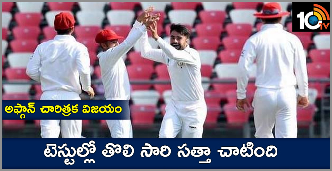 Afghanistan HISTORY CREATED TO first Test win