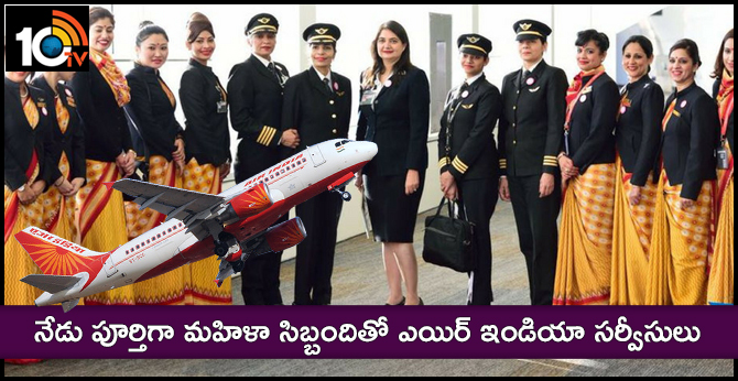 Today Air India Services is fully integrated with women's staff