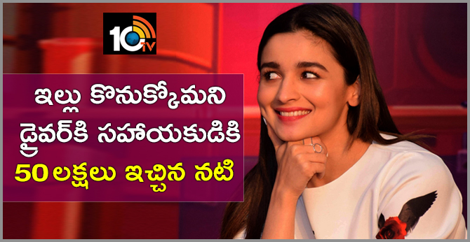 Alia Bhatt gifts Rs 50 lakh cheques to driver and helper on her birthday