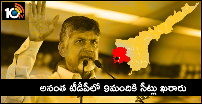 Anantapur District TDP Candidates On 2019 Ap Elections