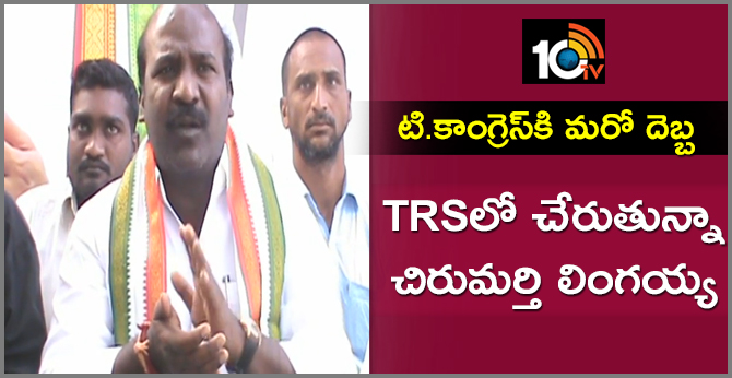 Another Big Shock To  T-Congress MLA Chirumarthi Lingaiah Join TRS