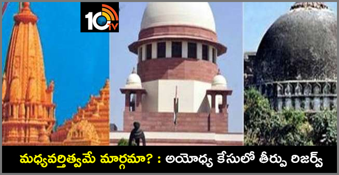 Ayodhya Ram Janmabhoomi-Babri Masjid land dispute case