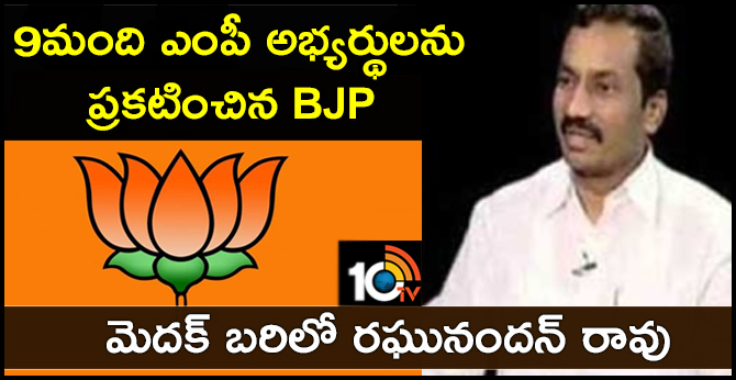 BJP releases its list of 9 candidates from Chhattisgarh, Telangana, Meghalaya and Maharashtra