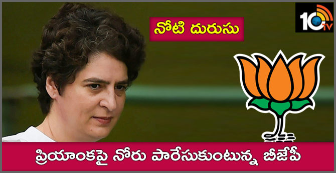 BJP's controversial comments on Priyanka Gandhi