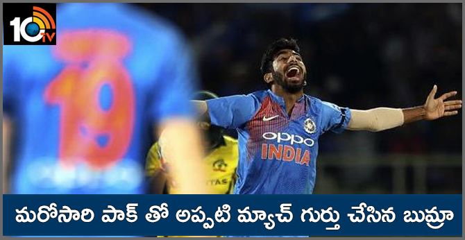 BUMRAH REGISTERED UNWANTED RECORD IN 1ST ODI