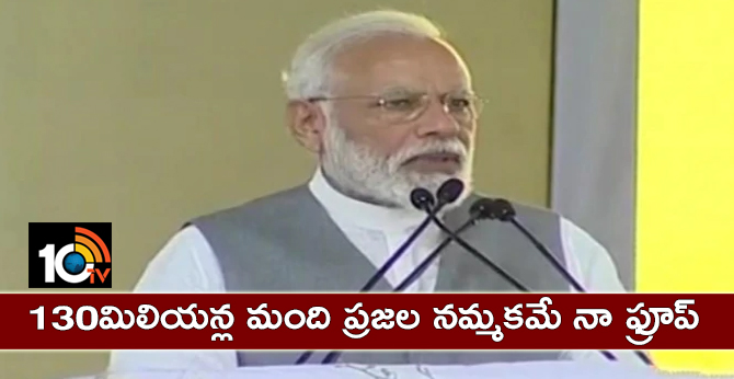 Balakot airstrike: My proof is faith of 130 million people: PM Modi 