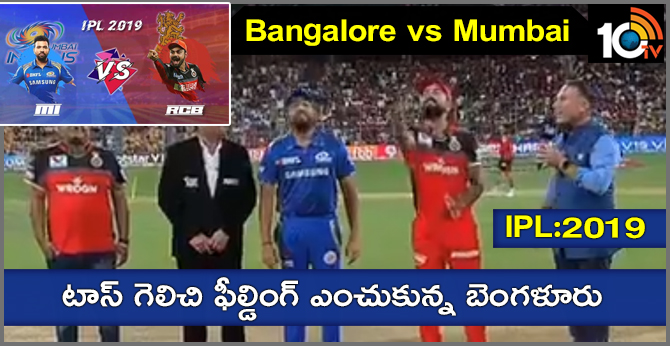 RCB vs MI: royal challengers bangalore won toss elected to field