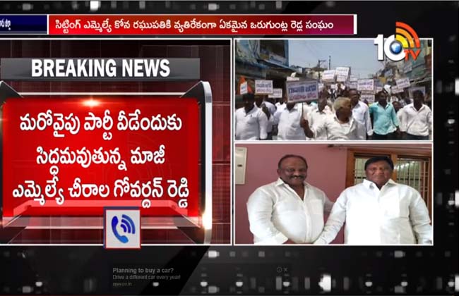 బాపట్ల వైసీపీలో విభేదాలు : కోన v/s చీరాల గోవర్థన్ రెడ్డి బాపట్ల వైసీపీలో విభేదాలు : కోన v/s చీరాల గోవర్థన్ రెడ్డి