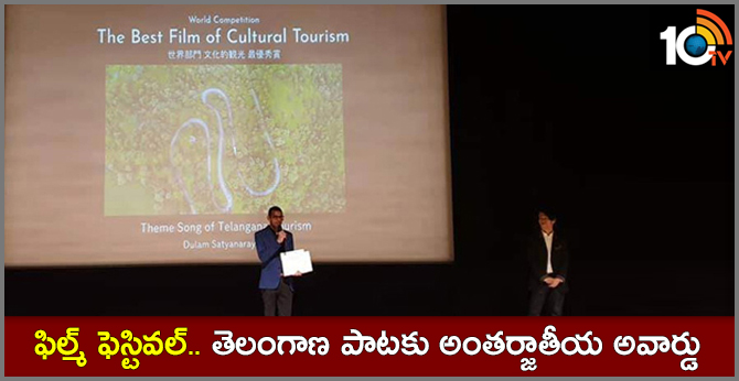 Best Film Award For Theme Song Of Telangana Tourism In 2019