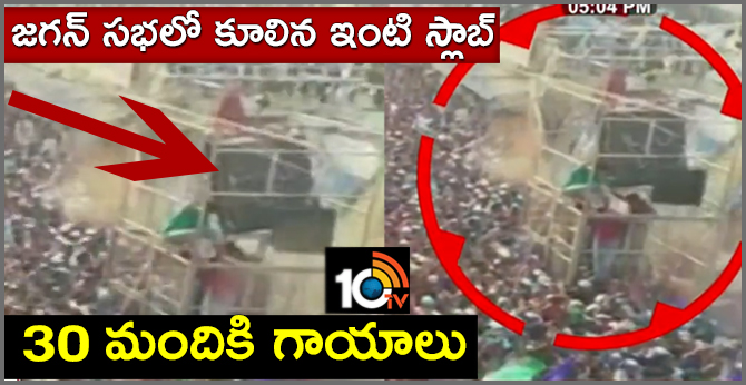 Building Collapse in YS Jagan Mandapeta Election Campaign