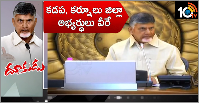 CM Chandrababu Speed Up MP Candidates Selection For 2019 Elections