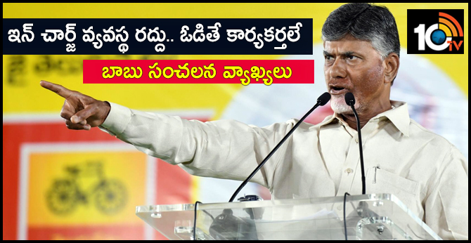 CM Chandrababu Teleconference with TDP Leaders