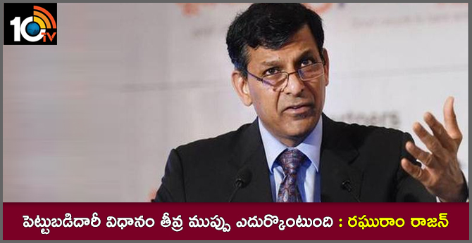 పెట్టుబడిదారీ విధానం తీవ్ర ముప్పు ఎదుర్కొంటుంది : రఘురాం రాజన్ పెట్టుబడిదారీ విధానం తీవ్ర ముప్పు ఎదుర్కొంటుంది : రఘురాం రాజన్