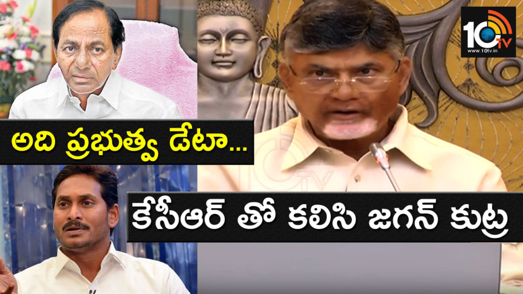 Chandrababu fire on KCR in jagan's IT Grids Data Issue