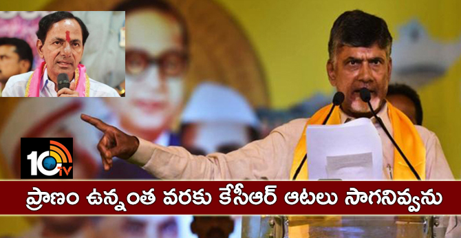 Chandrababu hot comments on kcr 