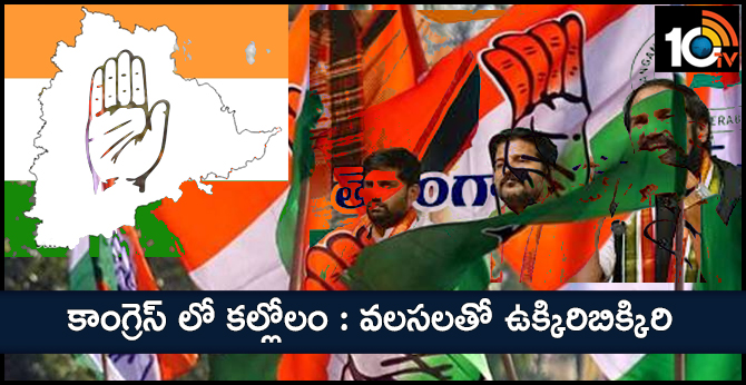 Commotion in telangana congress party