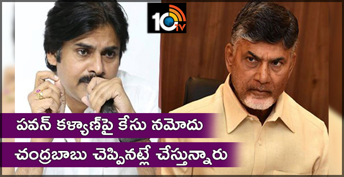 Complaint against Pawan Kalyan in Jubilee Hills Police Station