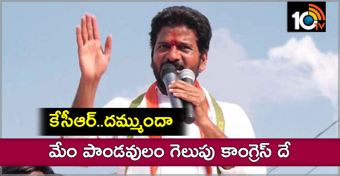 Congress leader Reddy's criticisms on KCR ..Congress will win as the Pandavas in Kurukshetra