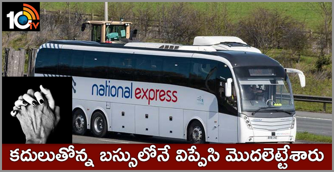 కదులుతోన్న బస్సులోనే విప్పేసి మొదలెట్టేశారు కదులుతోన్న బస్సులోనే విప్పేసి మొదలెట్టేశారు